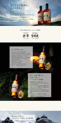 シングルモルト 余市 / 宮城峡のLPデザイン（食品／ベージュ系／シンプル系）PC版