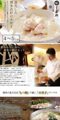 博多水炊き４～５人前セットのLPデザイン（食品／ブラウン系／シンプル系）PC版