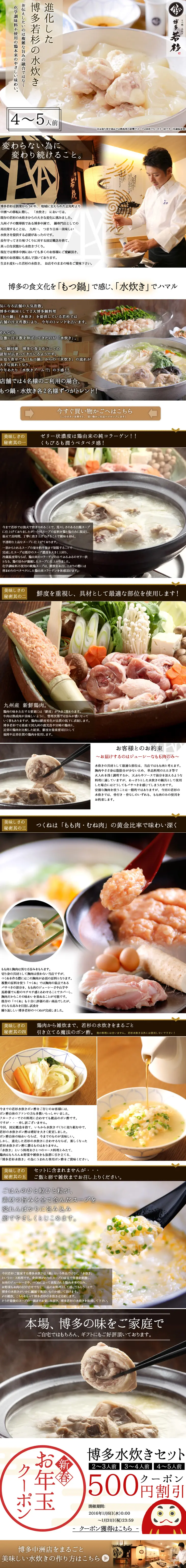 Hakata Mizutaki Set (Serves 4-5) LP design (food / Brown tones / Simple) PC version