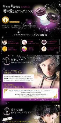 プリンセスラブパフュームのLPデザイン（美容・スキンケア・香水／パープル系／神秘系）PC版