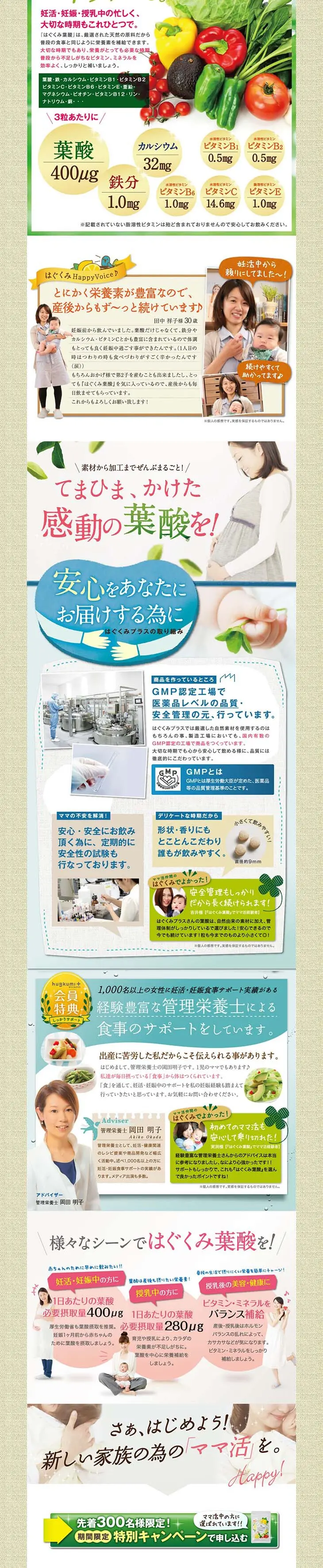 Nurturing Folic Acid LP design (Health and Beauty Foods and Supplements / Beige tones / Cute style) PC version
