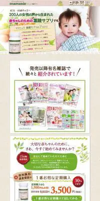 ママニック　葉酸サプリのLPデザイン（健康・美容食品・サプリ／ベージュ系／かわいい系）PC版