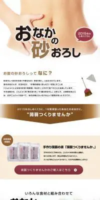 おなかの砂おろしのLPデザイン（健康・美容食品・サプリ／ベージュ系／シンプル系）PC版