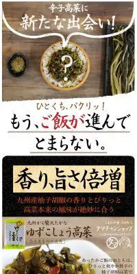 薫る柚子こしょう高菜のLPデザイン（食品／ブラウン系／シンプル系）PC版