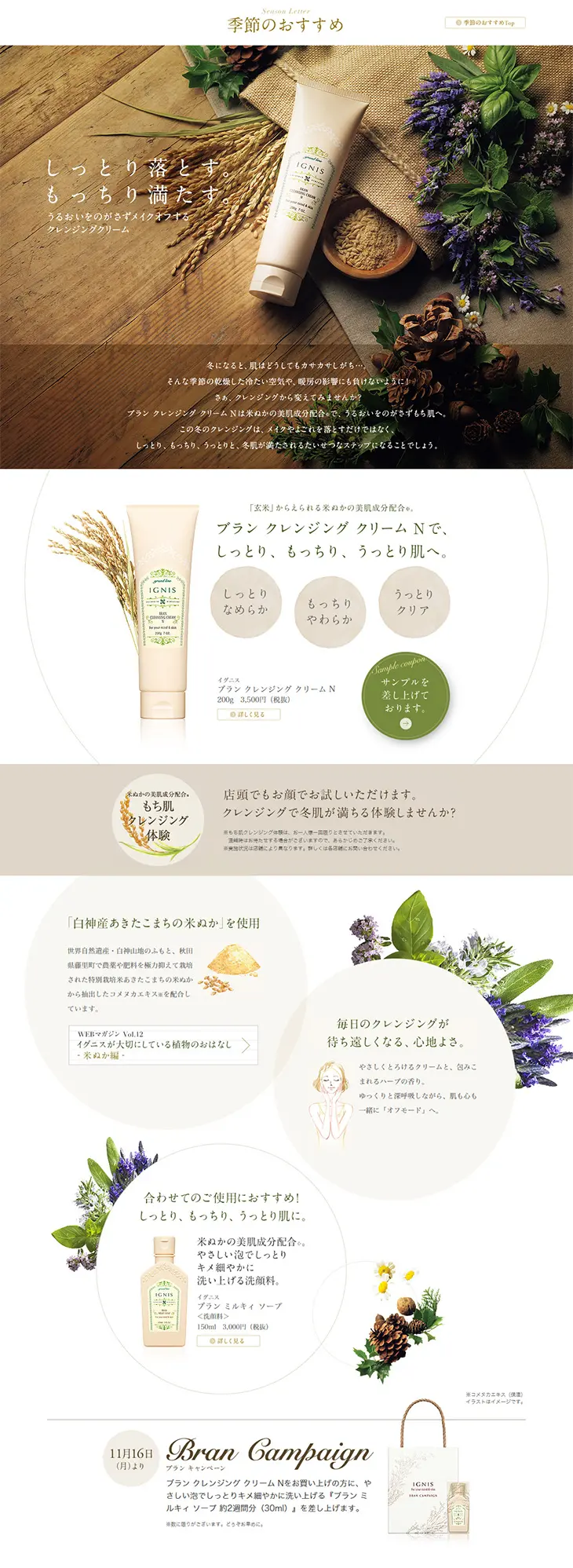 Blanc Cleansing Cream LP design (Beauty, Skincare, Fragrance / Brown tones / Simple) PC version