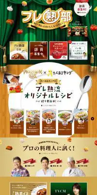 プレ熟部のLPデザイン（食品／イエロー系／にぎやか系）PC版