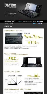 pomera DM100のLPデザイン（パソコン・周辺機器／グレー系／かっこいい系）PC版
