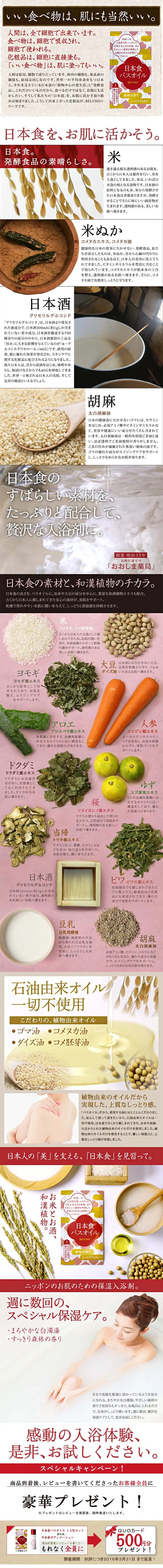 Japanese Food Bath Oil LP design (Beauty, Skincare, Fragrance / Brown tones / Trust and Safety) PC version