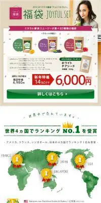 選べる福袋　ジョイフルセットのLPデザイン（健康・美容食品・サプリ／カラフル系／にぎやか系）PC版