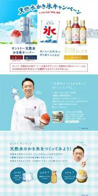 天然水かき氷キャンペーンのLPデザイン（水・ソフトドリンク／ブルー系／清潔系）PC版