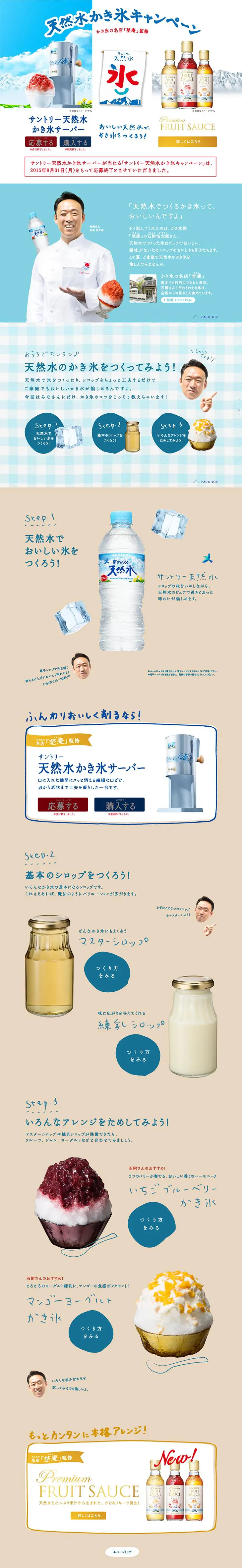 Natural Water Shaved Ice Campaign LP design (Water and Soft Drinks / Shades of blue / Clean-cut) PC version