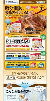 賢者の食卓のLPデザイン（ダイエットサプリ・ダイエット飲料／オレンジ系／力強い系）PC版