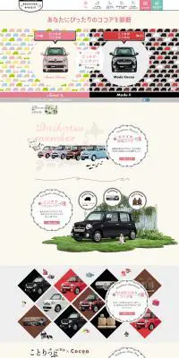どっちがココかわ？のLPデザイン（車・バイク・自転車／ベージュ系／かわいい系）PC版