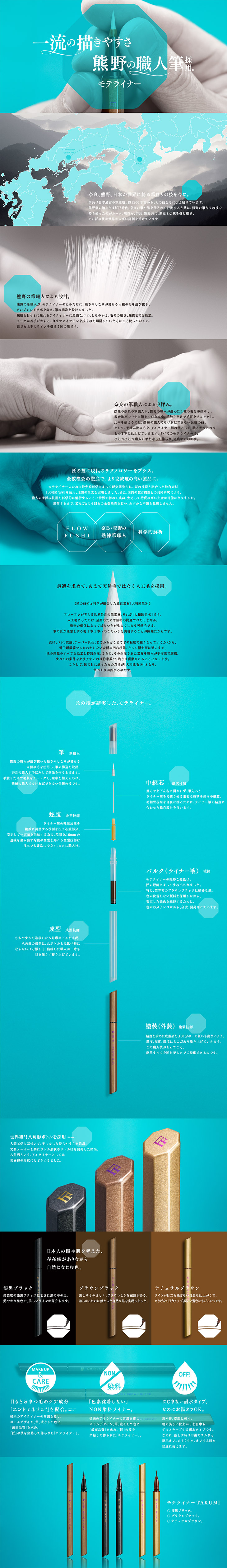 モテライナー リキッド TAKUMI BkのLPデザイン（美容・スキンケア・香水／ブルー系／アート・芸術系）PC版