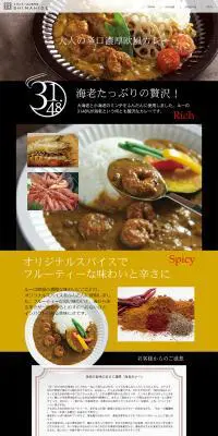 大海老と小海老ミンチの濃厚欧風カレーのLPデザイン（食品／ブラック系／シンプル系）PC版