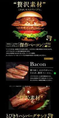 とびきりハンバーグサンド「傑作ベーコン」のLPデザイン（食品／ブラック系／シンプル系）PC版