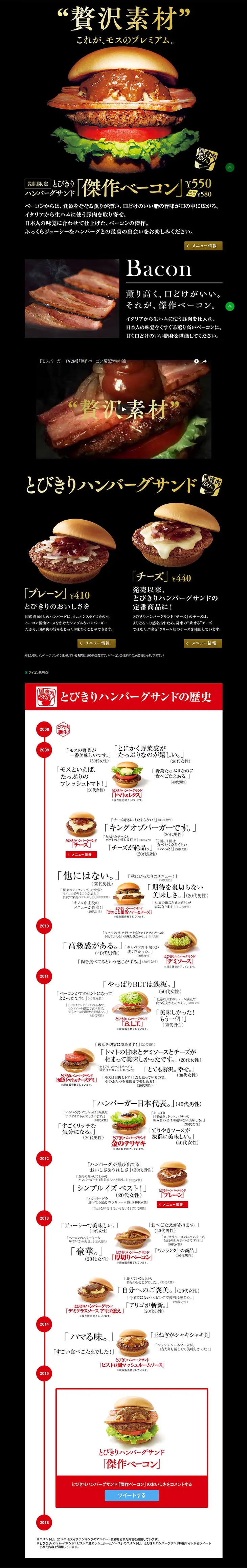 Ultimate Hamburg Sandwich "Masterpiece Bacon" LP design (food / Black-colored / Simple) PC version
