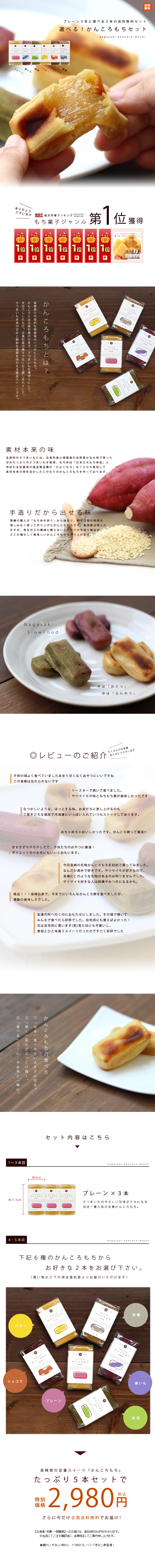 選べるかんころもちのLPデザイン（食品／ホワイト系／シンプル系）PC版