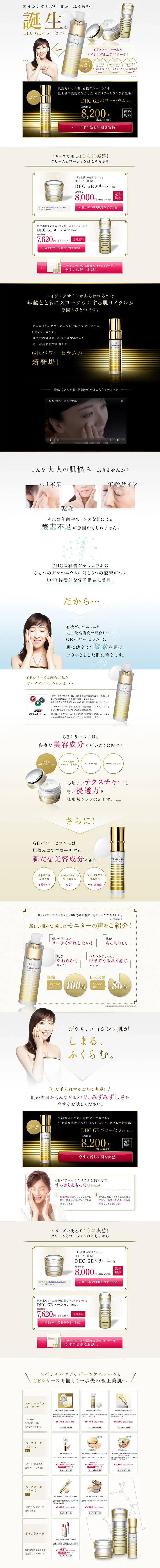 DHC GE Power Serum LP design (Beauty, Skincare, Fragrance / White-based) PC version