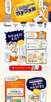バブ公認　カチコチ部のLPデザイン（日用雑貨／オレンジ系／にぎやか系）PC版