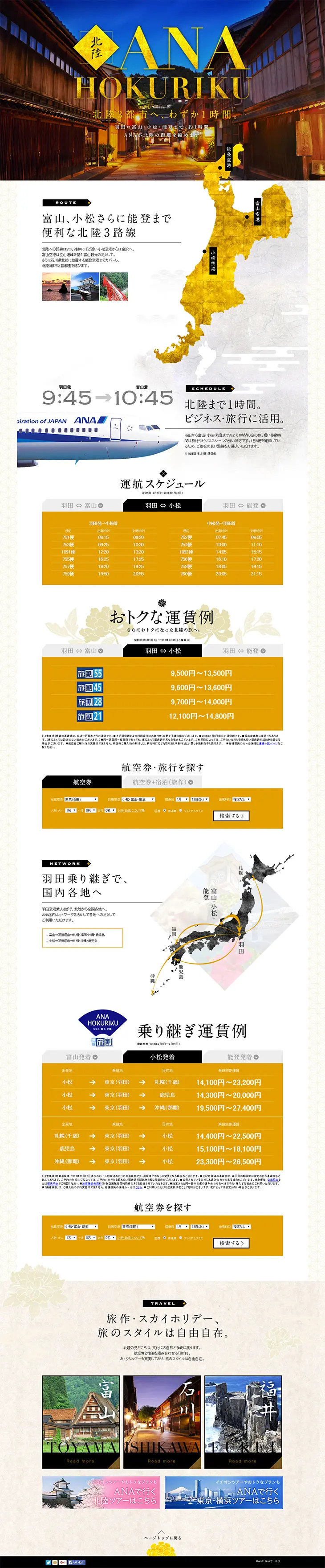 ANA Hokuriku LP design (Services, Insurance, and Finance / yellow / Simple) PC version