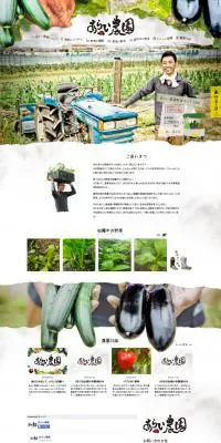 京都 京北の農家あらい農園のLPデザイン（食品／ホワイト系／アート・芸術系）PC版