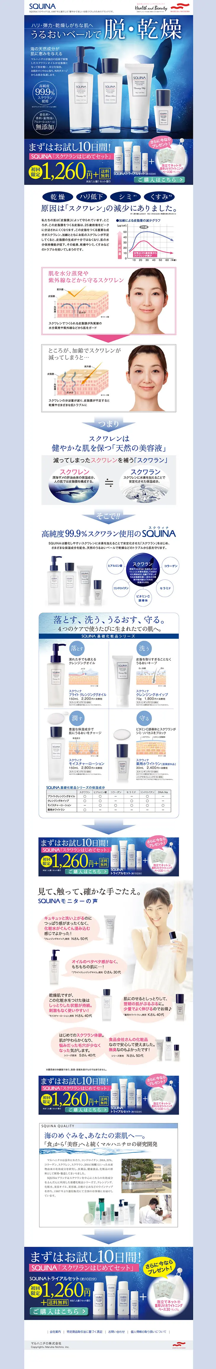 SQUINA Squalane Starter Set LP design (Beauty, Skincare, Fragrance / Shades of blue / Refined style) PC version