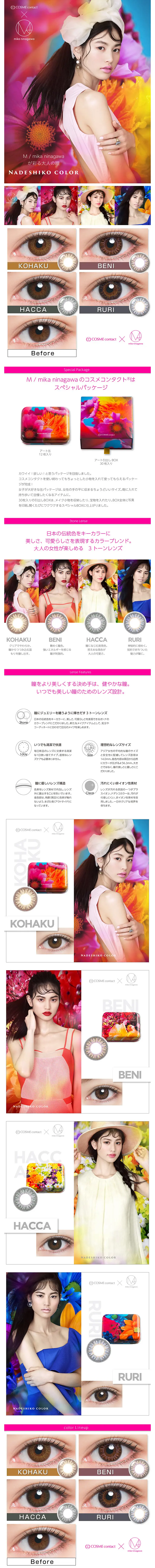 Nadeshiko Color 1-Day LP design (Beauty, Skincare, Fragrance / Multi-color type / Refined style) PC version