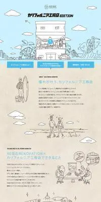 カリフォルニア工務店EDITIONのLPデザイン（住宅・不動産／ベージュ系／かわいい系）PC版