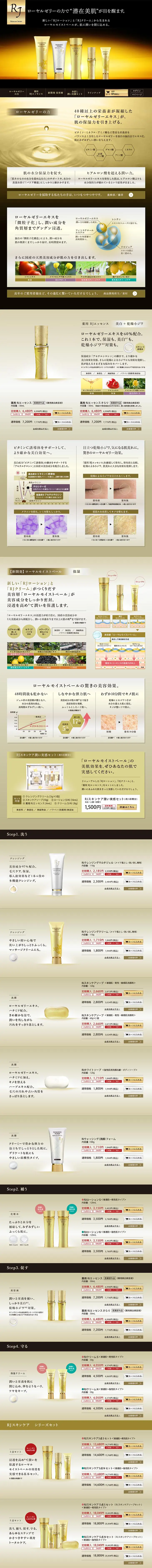 RJ Lotion / RJ Cream LP design (Beauty, Skincare, Fragrance / Gold tones / Refined style) PC version