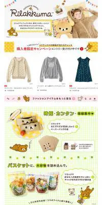 felissimo meets RilakkumaのLPデザイン（ファッション／ホワイト系／かわいい系）PC版