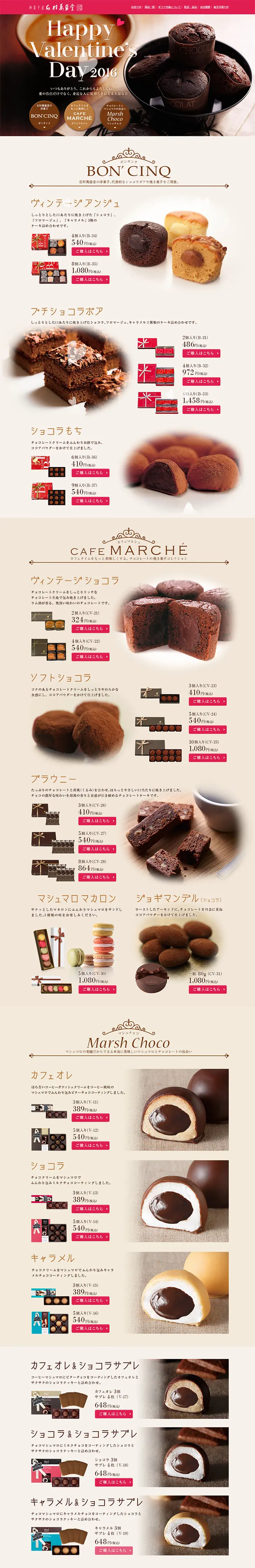 Valentine's Day 2016 Special LP design (Sweets and Snacks / Brown tones / Arts) PC version