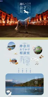神奈川の魅力を紹介のLPデザイン（サービス・保険・金融／グレー系／シンプル系）PC版