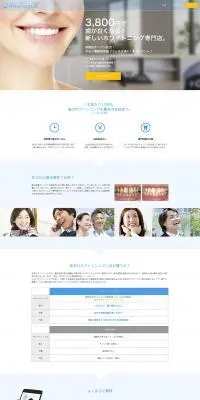 ホワイトニングラボのLPデザイン（サービス・保険・金融／ホワイト系／シンプル系）PC版