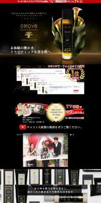 オモイエのLPデザイン（美容・スキンケア・香水／ブラック系／キレイ系）PC版
