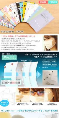 デザイナーズジャパンの抗菌マスクケースセット