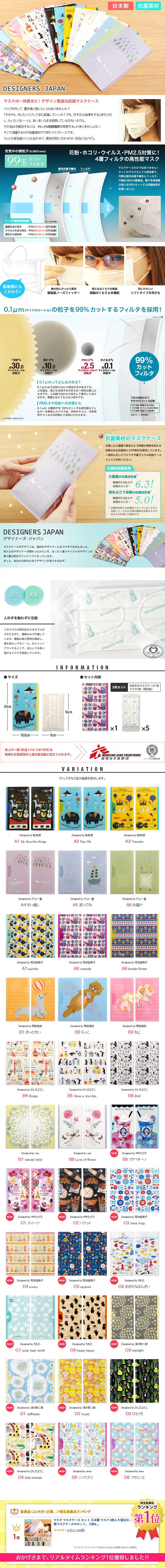 Designers Japan Antibacterial Mask Case Set LP design (goods / White-based / Trust and Safety) PC version