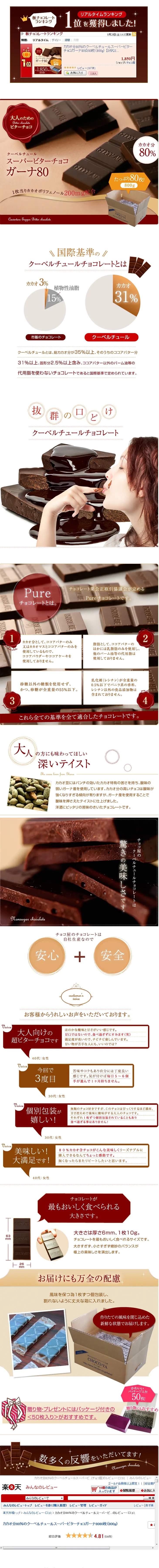 Super Bitter Chocolate Ghana 80 LP design (Sweets and Snacks / White-based / Simple) PC version