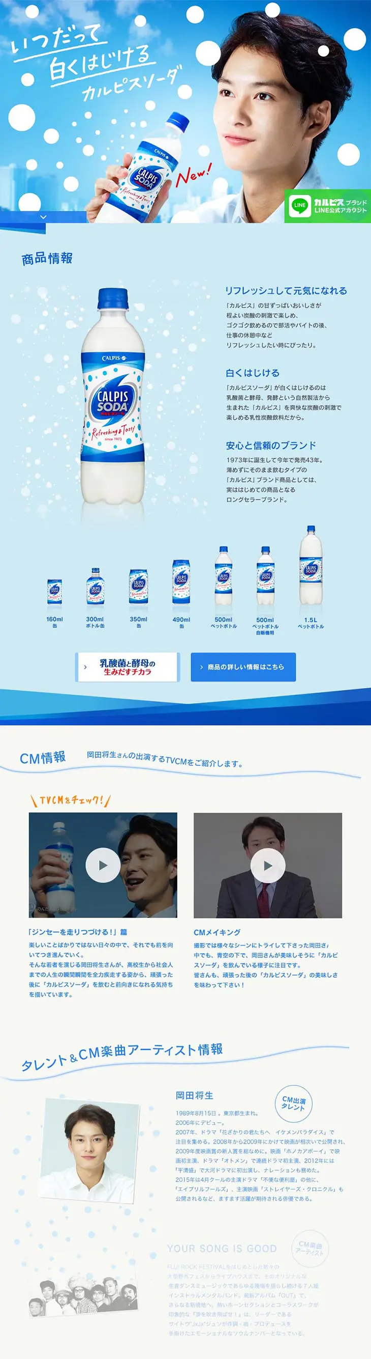 Calpis Soda LP design (Beverages and Alcohol / Shades of blue / Refreshing type) PC version