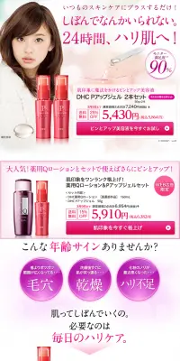 DHC PアップジェルのLPデザイン（美容・スキンケア・香水／ピンク系／キレイ系）PC版