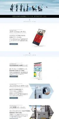 JAL SMART STYLEのLPデザイン（サービス・保険・金融／ホワイト系／シンプル系）PC版