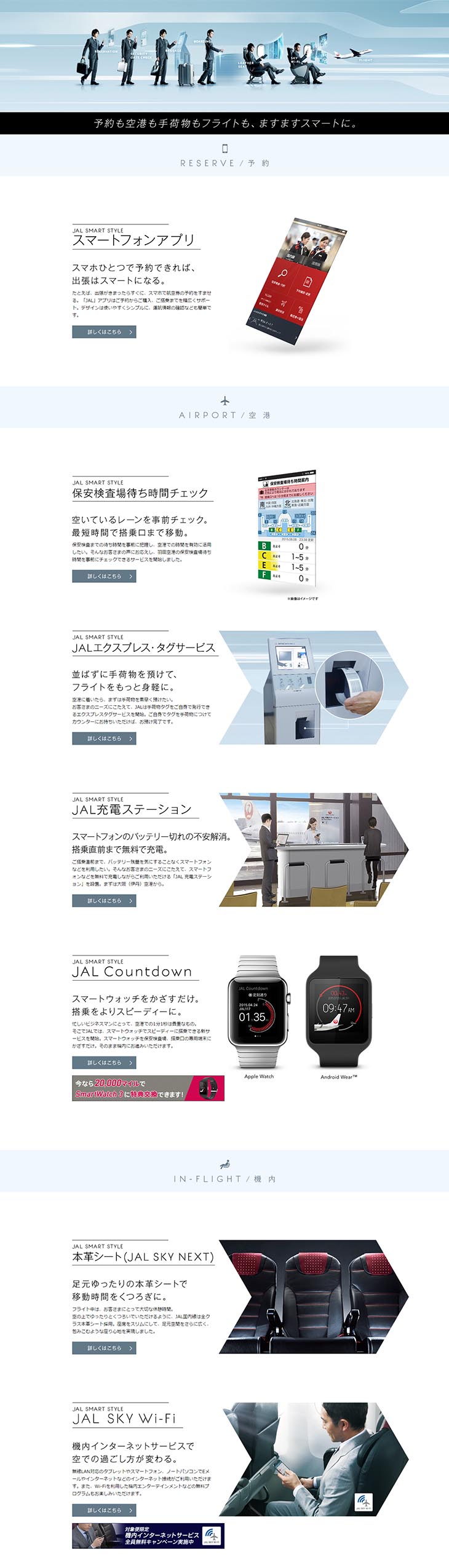 JAL SMART STYLE_pc_1
