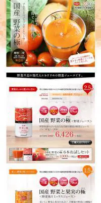 国産　野菜の極のLPデザイン（健康・美容食品・サプリ／オレンジ系／信頼・安心系）PC版