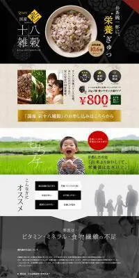 国産　彩十八雑穀のLPデザイン（健康・美容食品・サプリ／ホワイト系）PC版