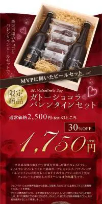 ガトーショコラバレンタインセットのLPデザイン（スイーツ・スナック菓子／ブラウン系）PC版