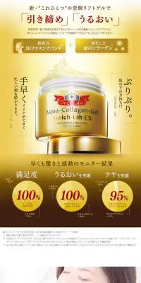 Aqua-Collagen-Gel Enrich-Lift-EXのLPデザイン（美容・スキンケア・香水／ゴールド系／キレイ系）PC版