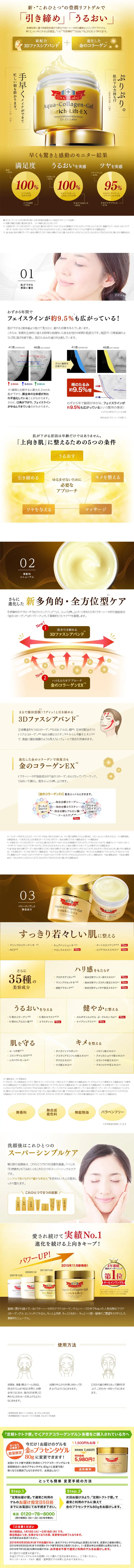 Aqua-Collagen-Gel Enrich-Lift-EX LP design (Beauty, Skincare, Fragrance / Gold tones / Refined style) PC version