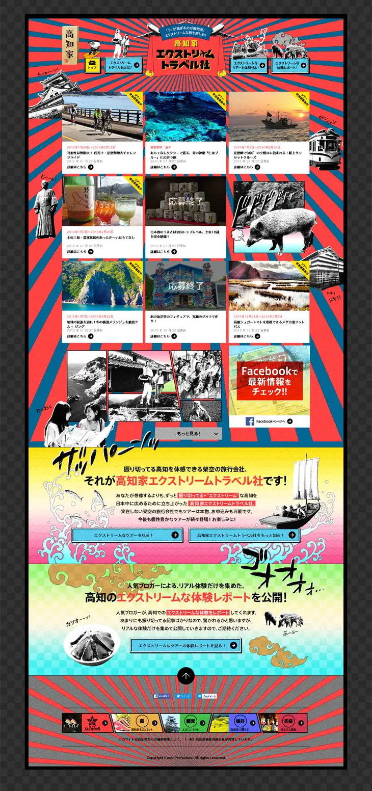 Kochi-ke Extreme Travel Co. LP design (Services, Insurance, and Finance / Multi-color type / Lively type) PC version