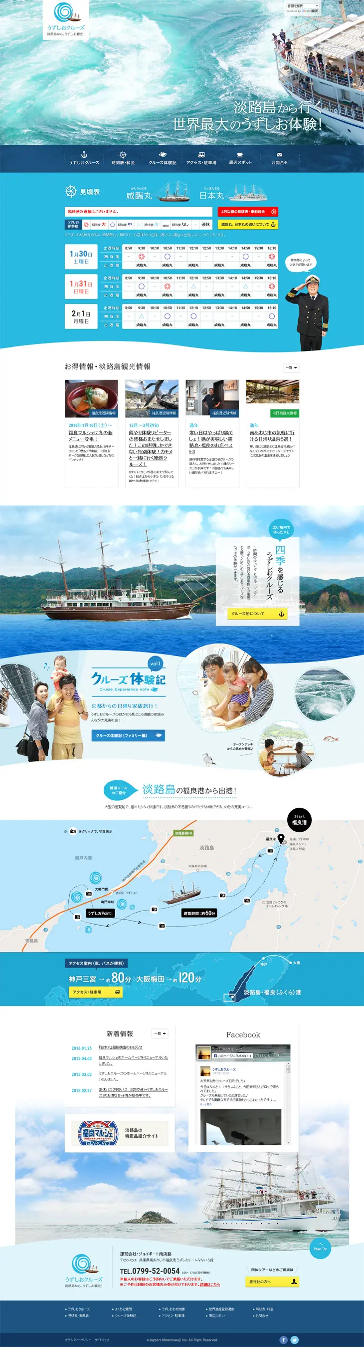 Naruto Whirlpool Cruise LP design (Travel & Outdoor / Shades of blue / Refreshing type) PC version