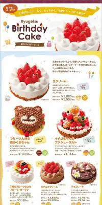 柳月バースデーケーキのLPデザイン（食品／ブラウン系／かわいい系）PC版